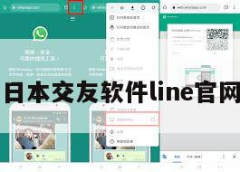 日本交友软件line官网