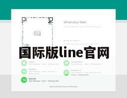 国际版line官网