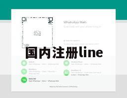 国内注册line