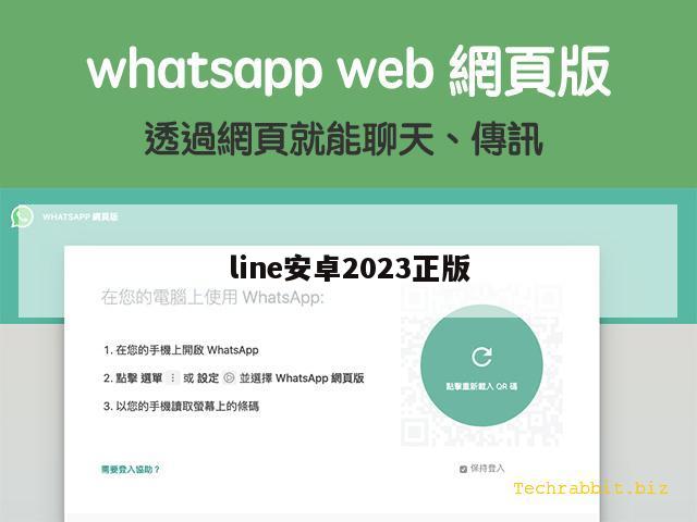 line安卓2023正版