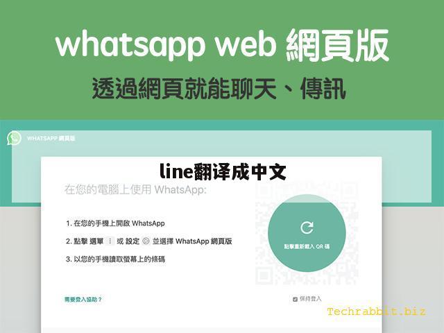 line翻译成中文