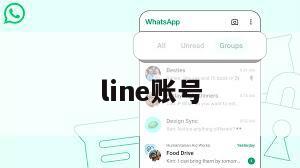 line账号