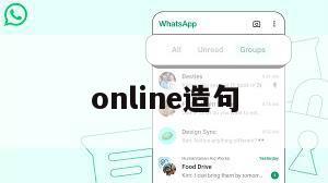 online造句